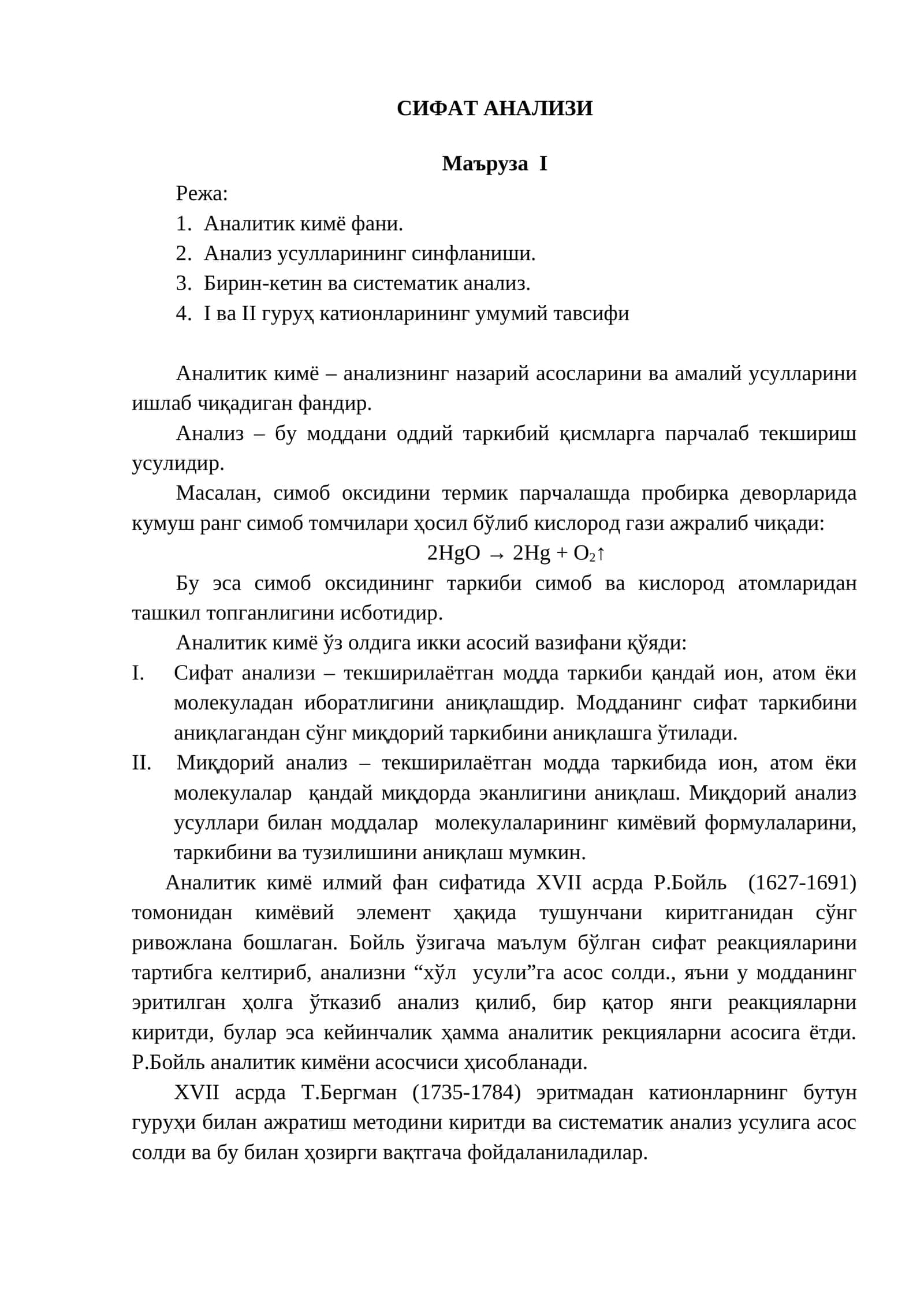 Сифат анализи