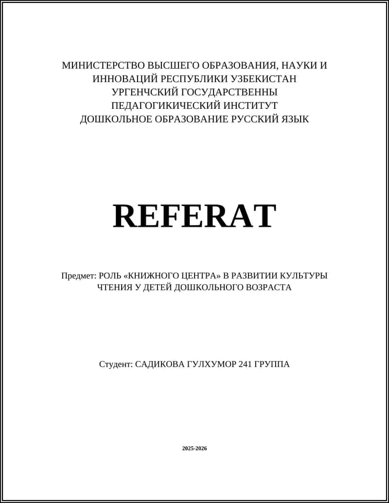 РОЛЬ «КНИЖНОГО ЦЕНТРА» В РАЗВИТИИ КУЛЬТУРЫ ЧТЕНИЯ У ДЕТЕЙ ДОШКОЛЬНОГО ВОЗРАСТА