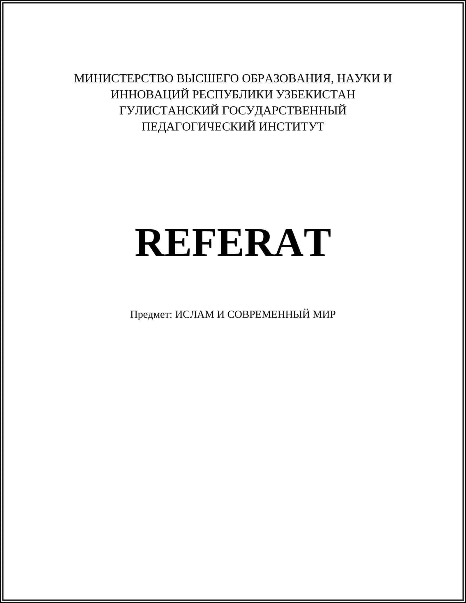 Предмет: ИСЛАМ И СОВРЕМЕННЫЙ МИР