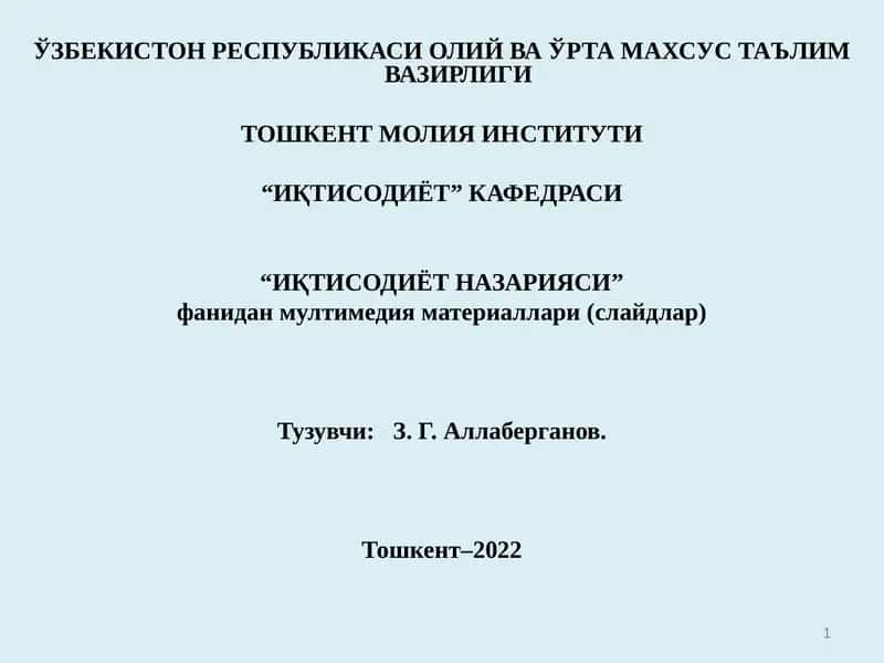 Иқтисодиёт назарияси