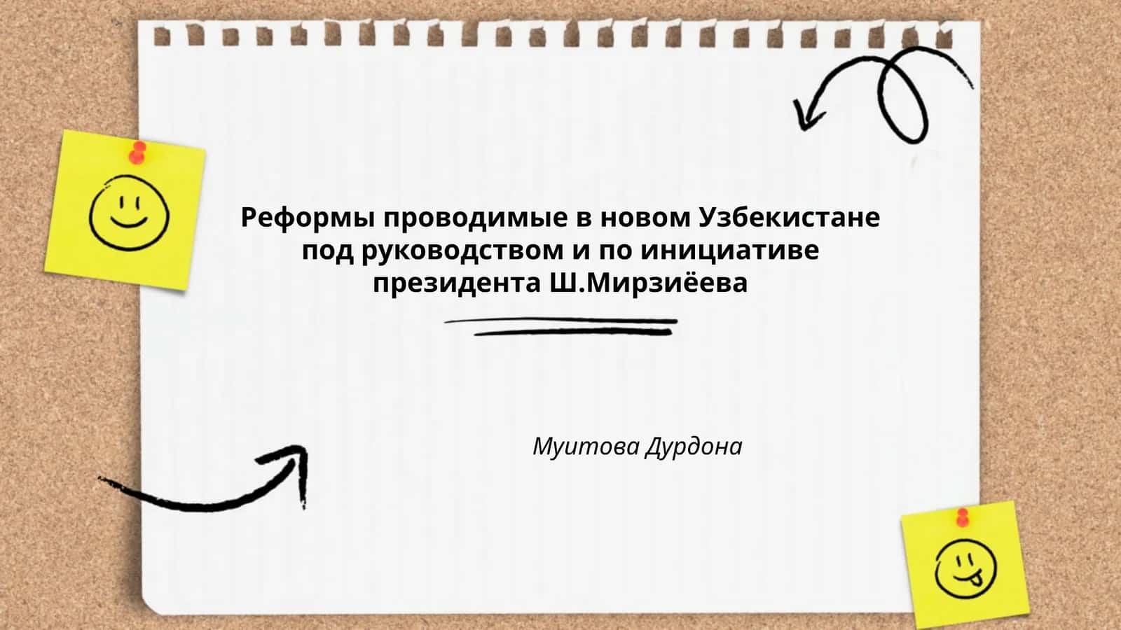 Реформы в Узбекистане