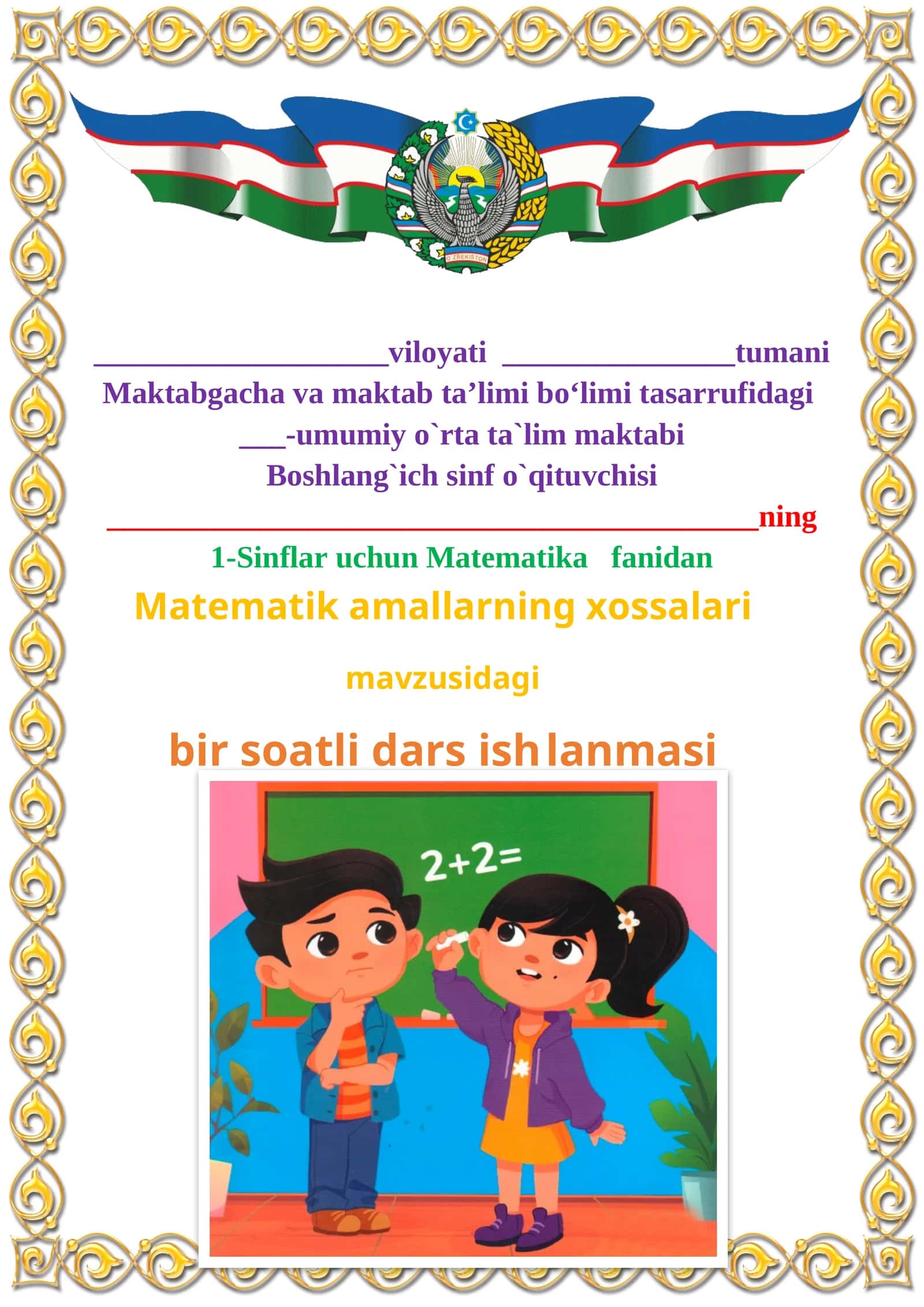 Matematik amallarning xossalari 1-sinflar uchun Matematika fanidan dars ishlanmasi