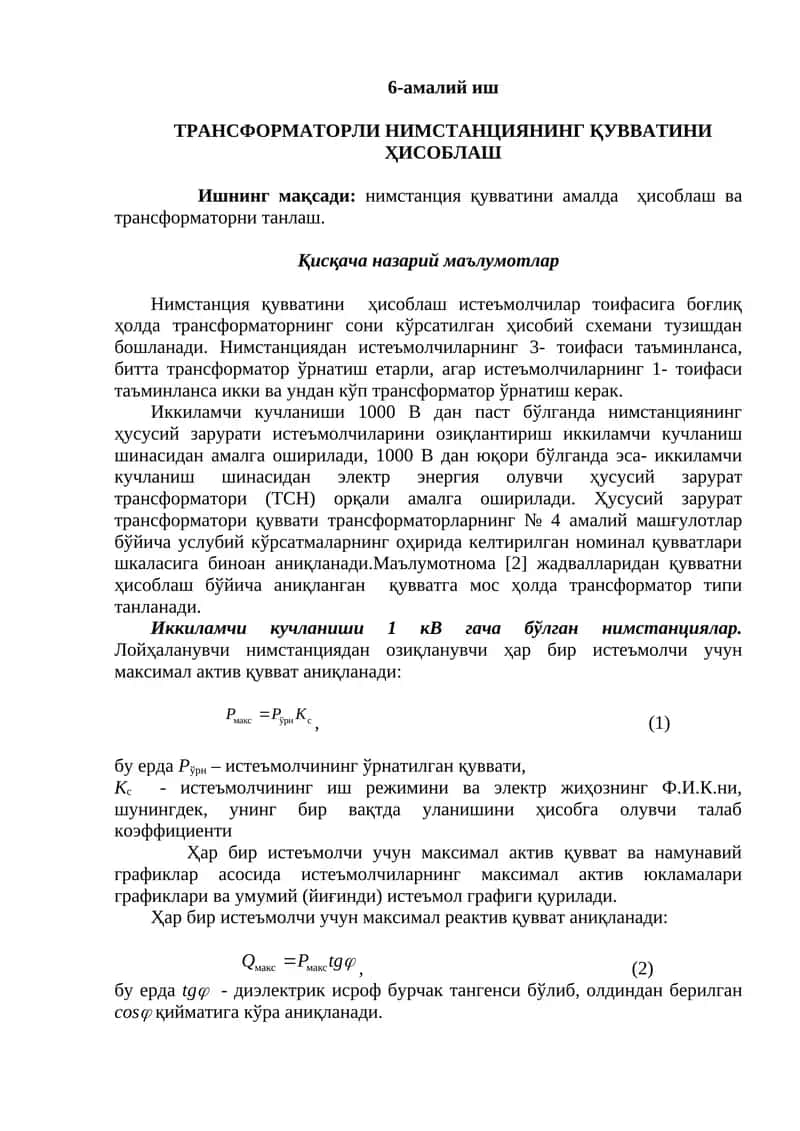 Нимстанциянинг қувватини ҳисоблаш
