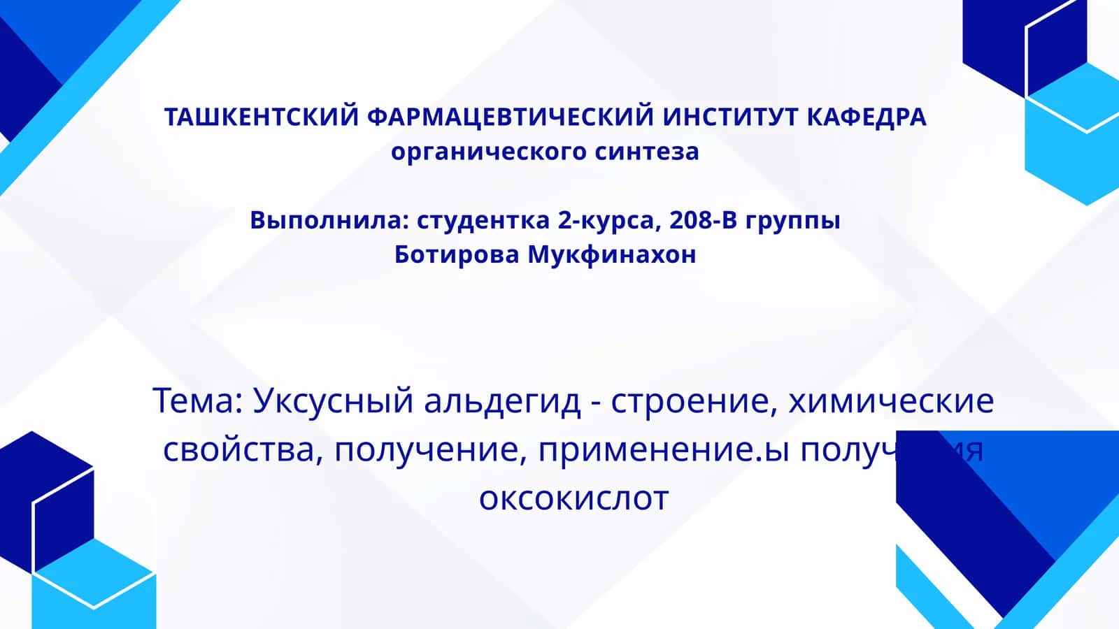 Уксусныйальдегид-строение,химическиесвойства,получение,применение.ыполученияоксокислот