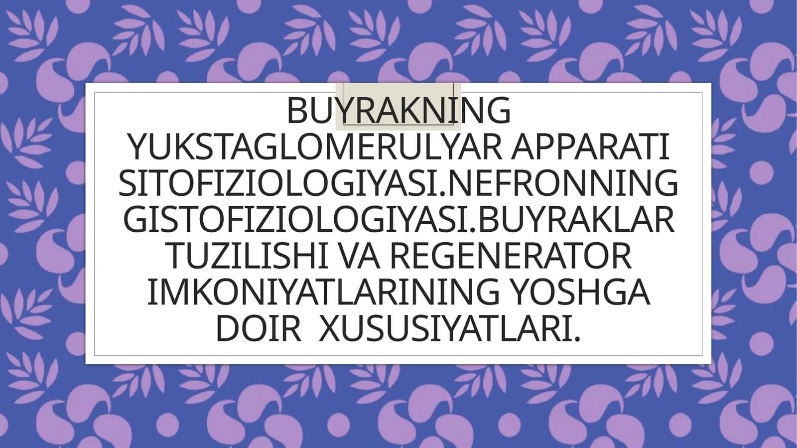 BUYRAKNING YUKSTAGLOMERULYAR APPARATI SITOFIZIOLOGIYASI.NEFRONNING GISTOFIZIOLOGIYASI.BUYRAKLAR TUZILISHI VA REGENERATOR IMKONIYATLARINING YOSHGA