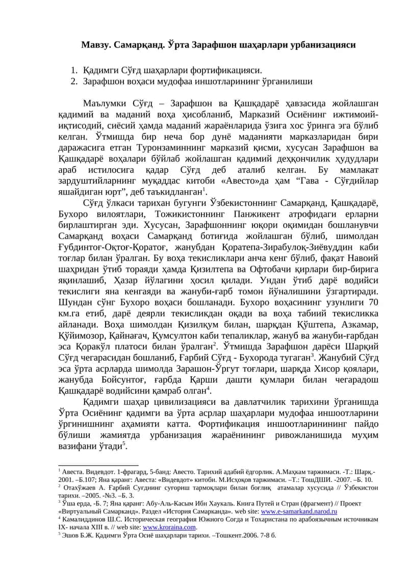 Самарқанд. Ўрта Зарафшон шаҳарлари урбанизацияси