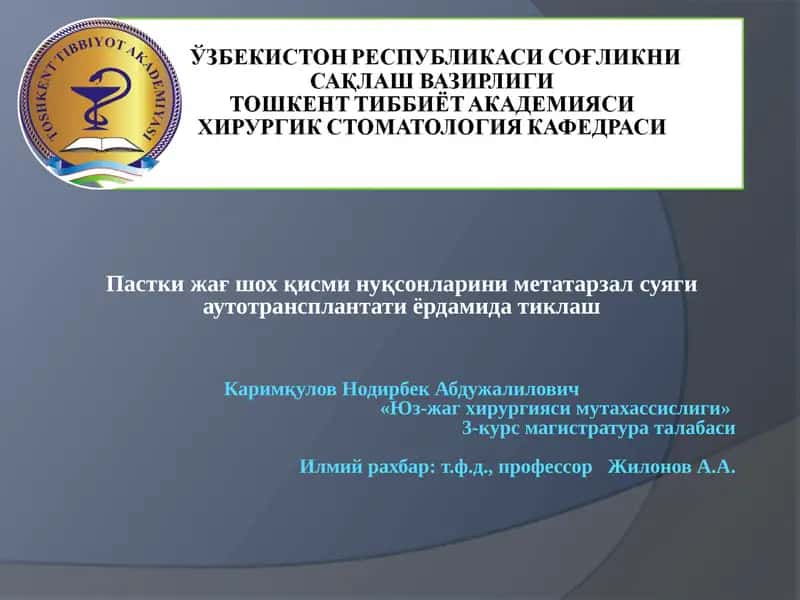 Пастки жағ шох қисми нуқсонларини метатарзал суяги аутотрансплантати ёрдамида тиклаш