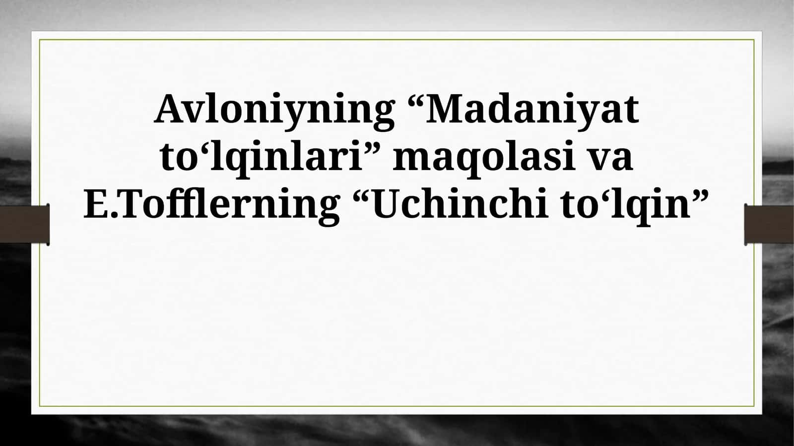 Madaniyat to‘lqinlari, Uchinchi to‘lqin