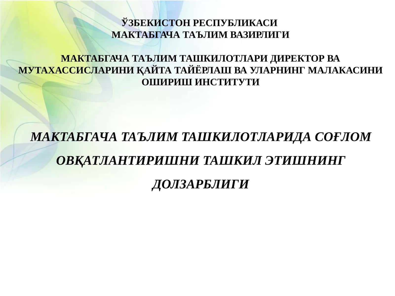 Мактабгача таълим ташкилотларида соғлом овқатлантиришни ташкилэтишнинг долзарблиги