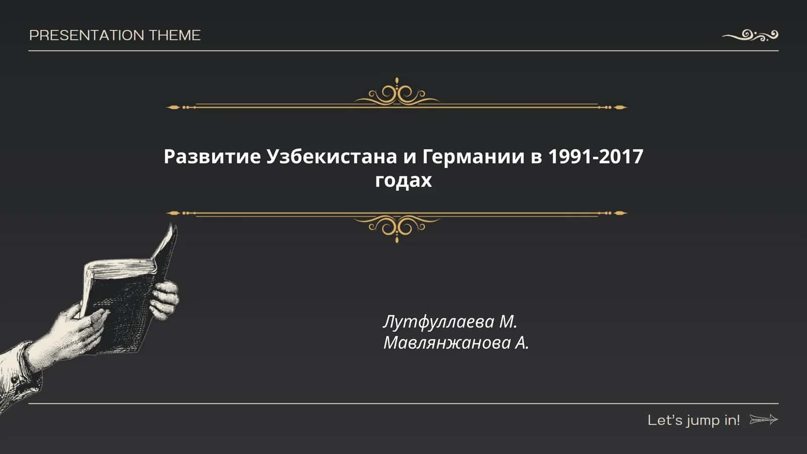 Развитие Узбекистана и Германии в 1991-2017 годах