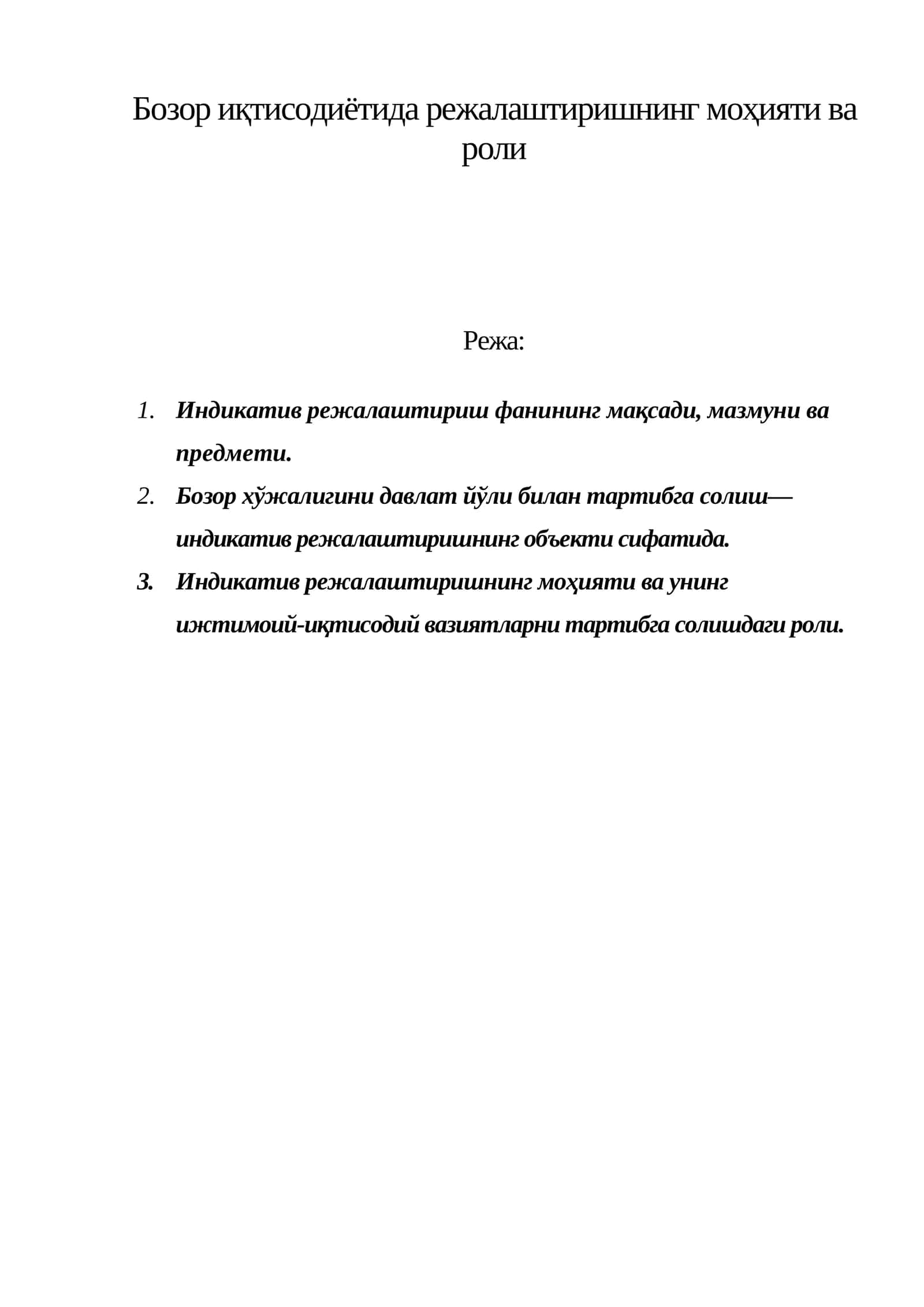 Индикатив режалаштириш фани