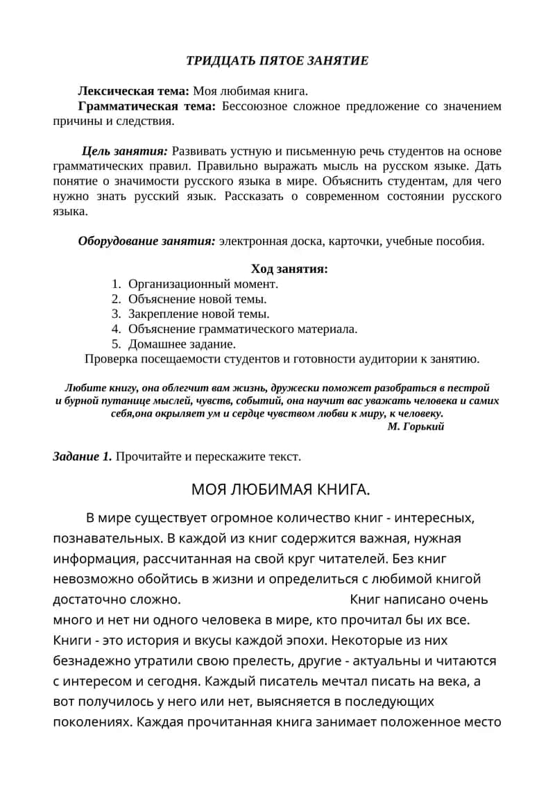 МОЯ ЛЮБИМАЯ КНИГА