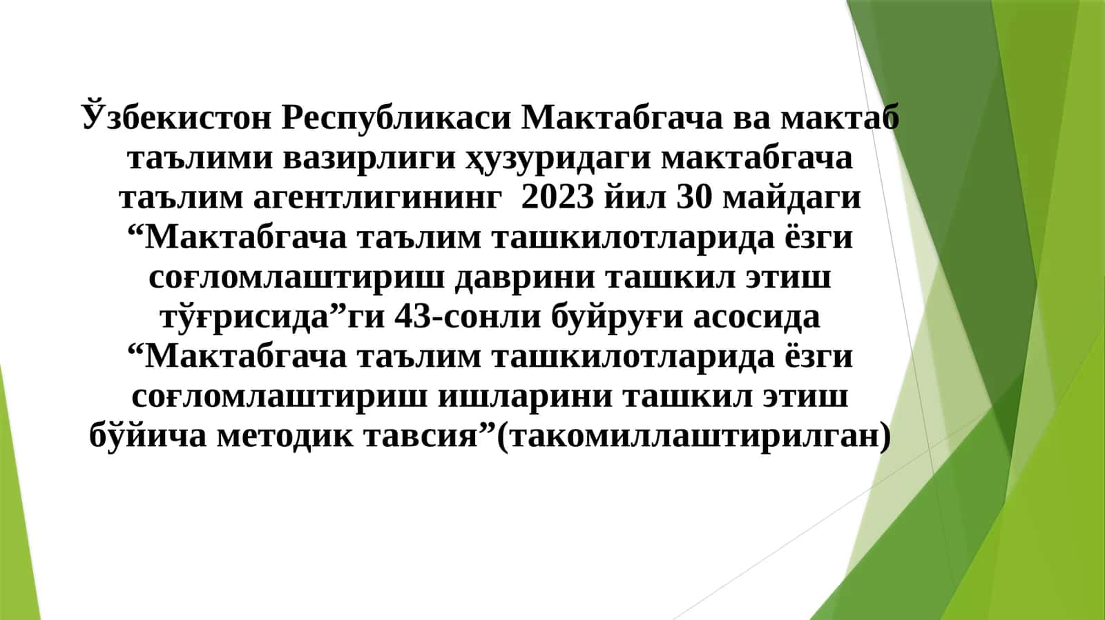 “Мактабгача таълим ташкилотларида ёзги соғломлаштиришларини ташкил этиш бўйича методик тавсия” (такомиллаштирилган)