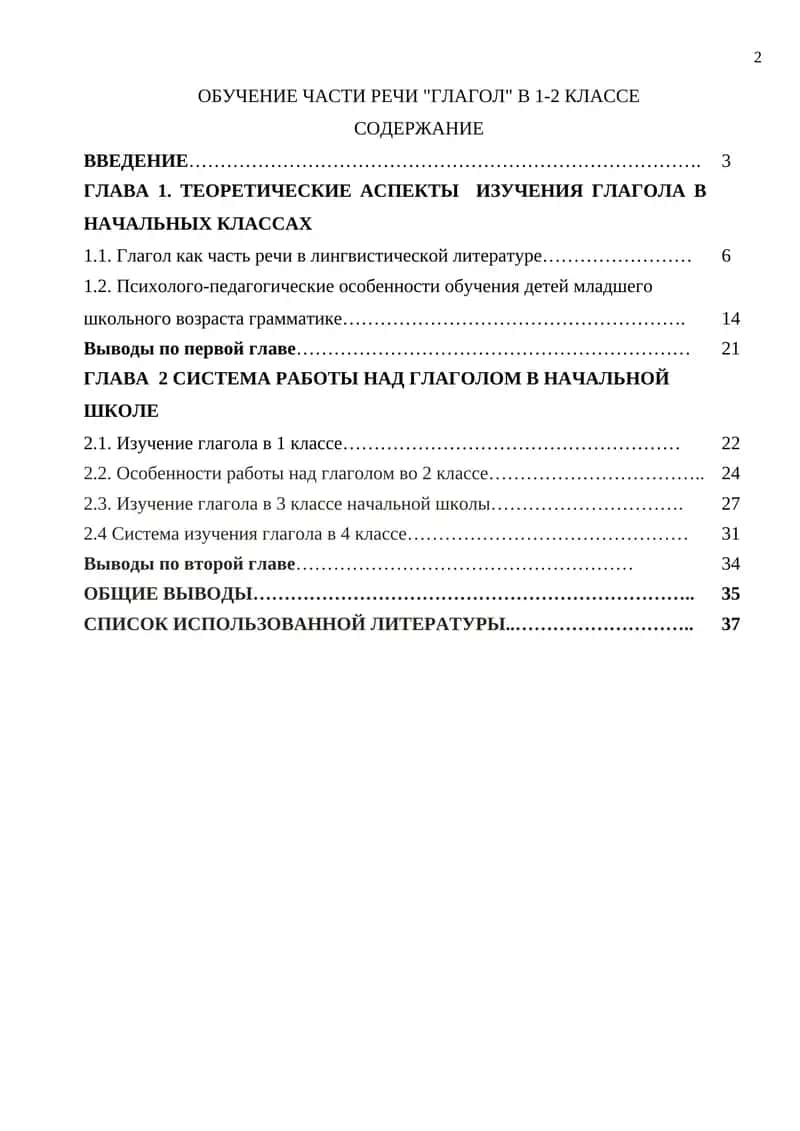 ОБУЧЕНИЕ ЧАСТИ РЕЧИ "ГЛАГОЛ" В 1-2 КЛАССЕ