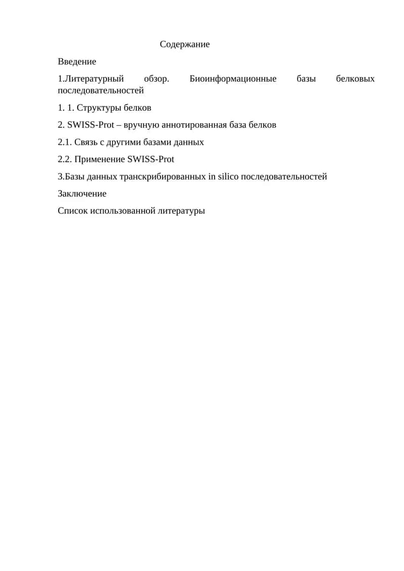 Биоинформационные базы белковых последовательностей