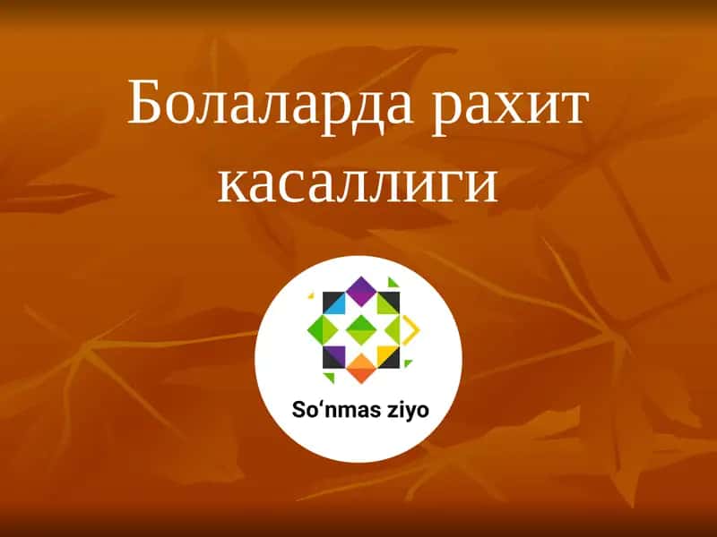 Болаларда рахит касаллиги