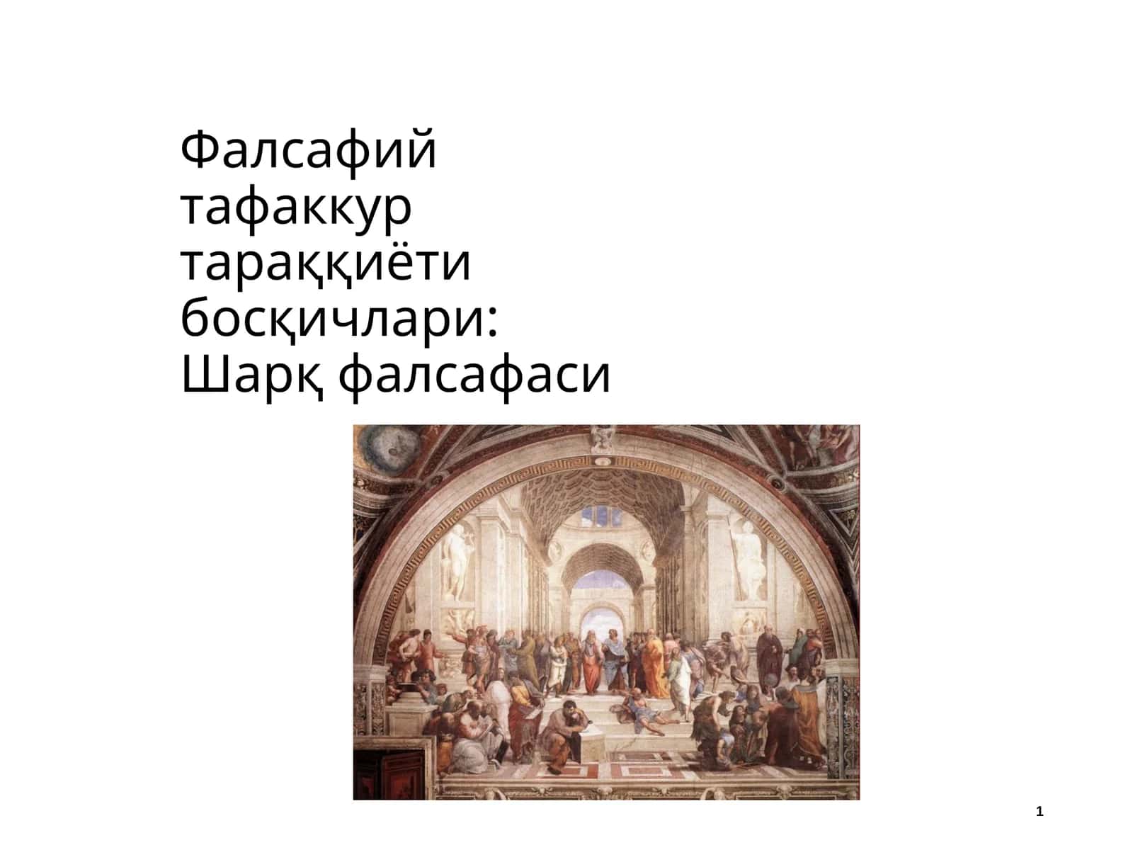 Фалсафий тафаккур тараққиёти босқичлари: Шарқ фалсафаси