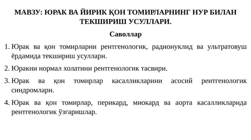 ЮРАК ВА ЙИРИК ҚОН ТОМИРЛАРНИНГ НУР БИЛАН ТЕКШИРИШ УСУЛЛАРИ