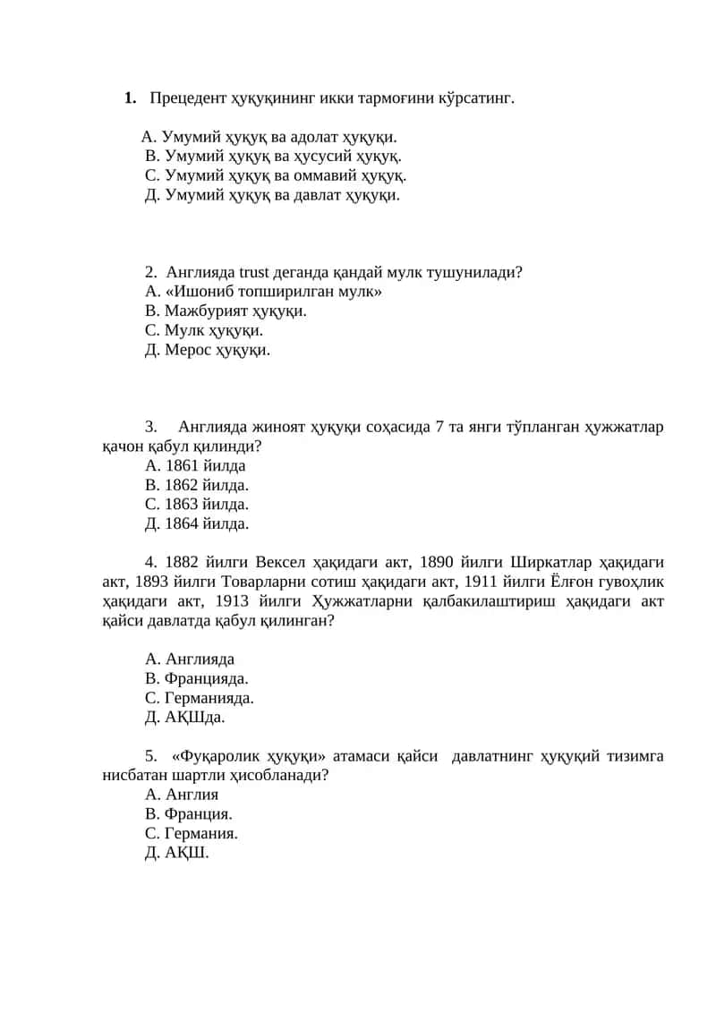Прецедент ҳуқуқининг икки тармоғи