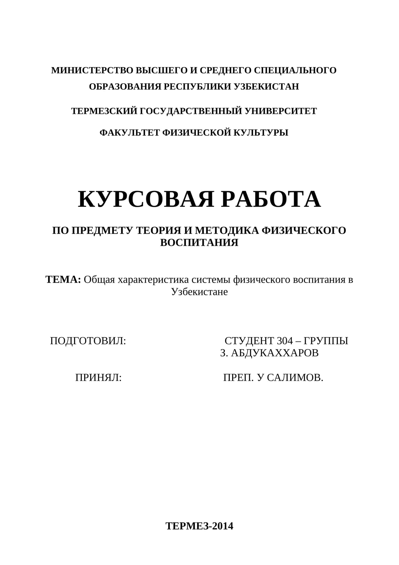 ТЕОРИЯ И МЕТОДИКА ФИЗИЧЕСКОГО ВОСПИТАНИЯ