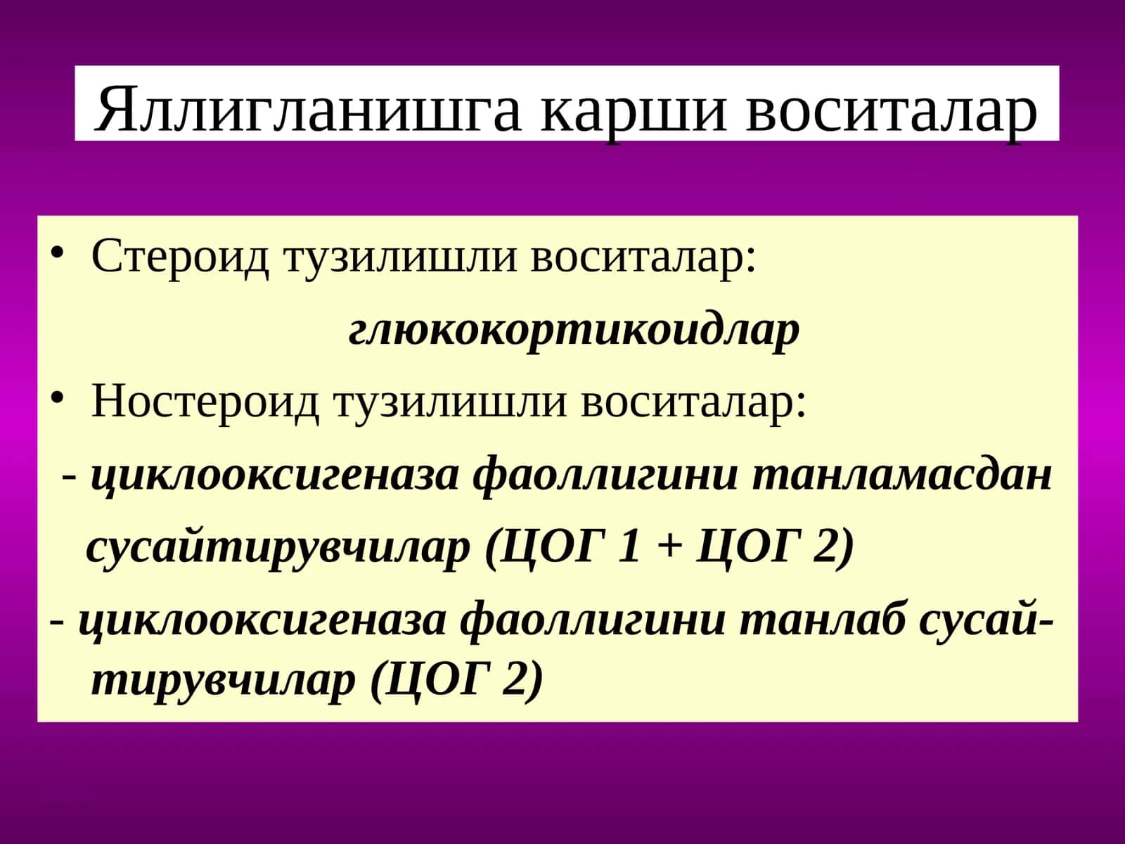 Яллигланишга карши воситалар
