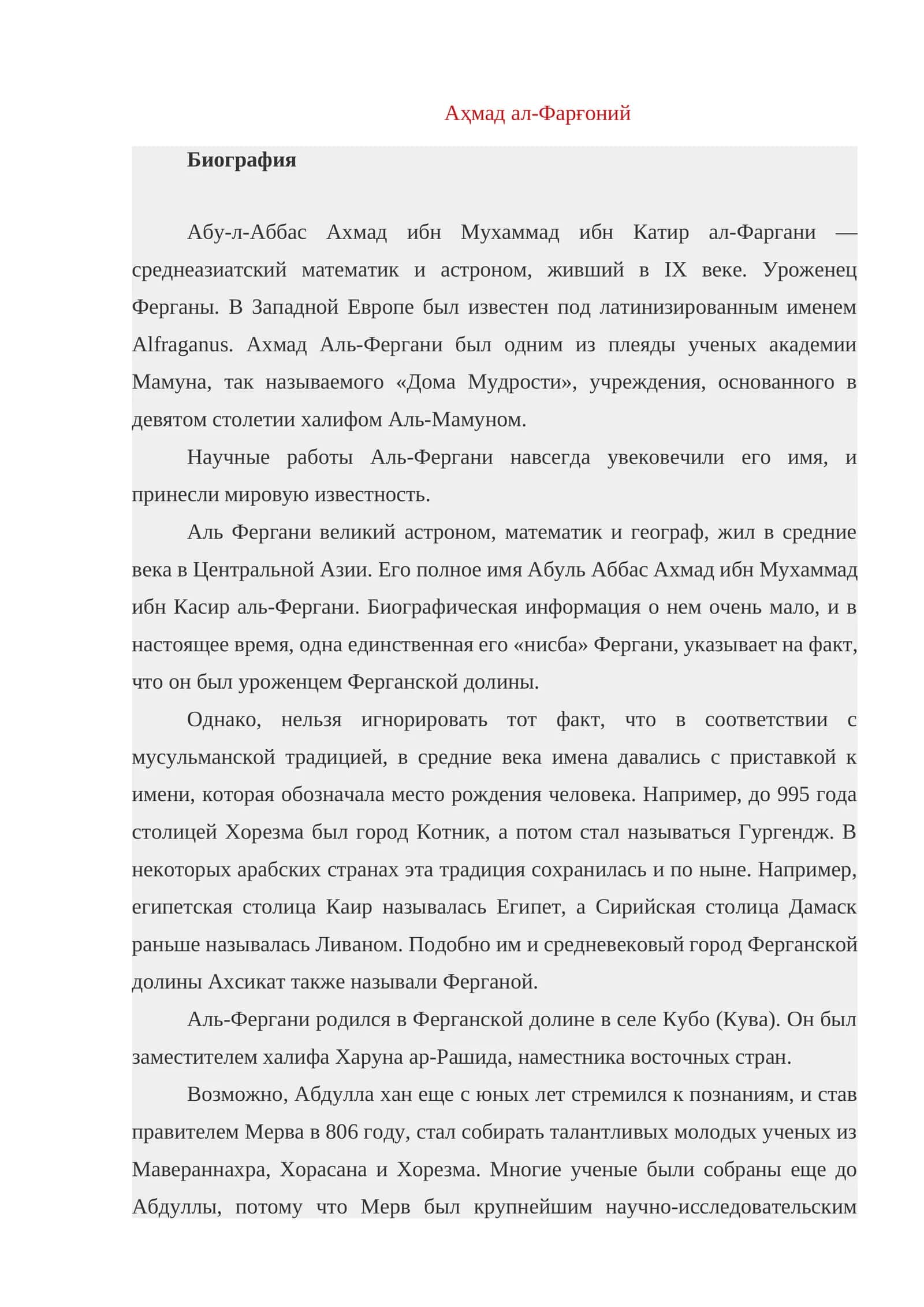 Аҳмад ал-Фарғоний