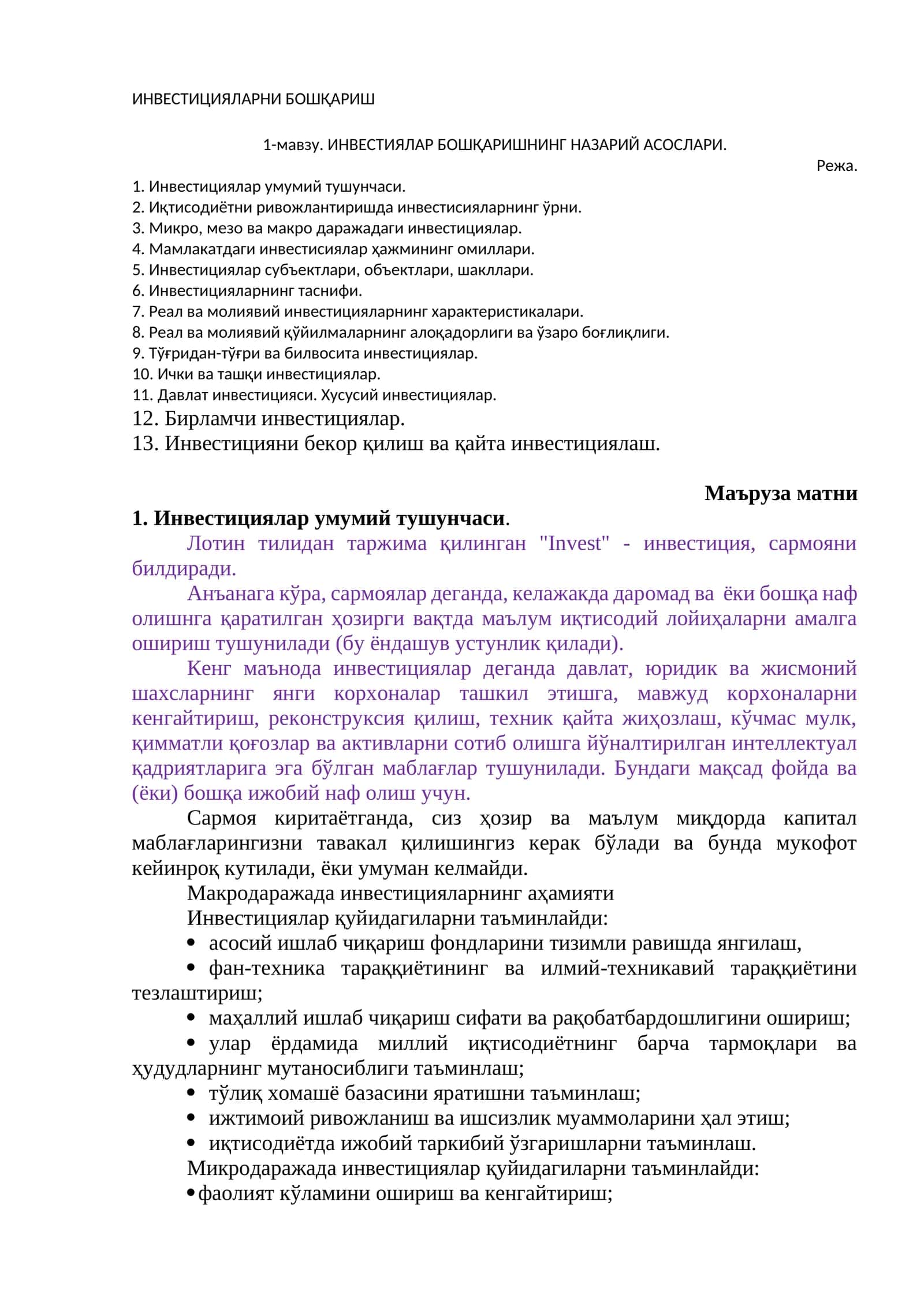 ИНВЕСТИЦИЯЛАРНИ БОШҚАРИШ