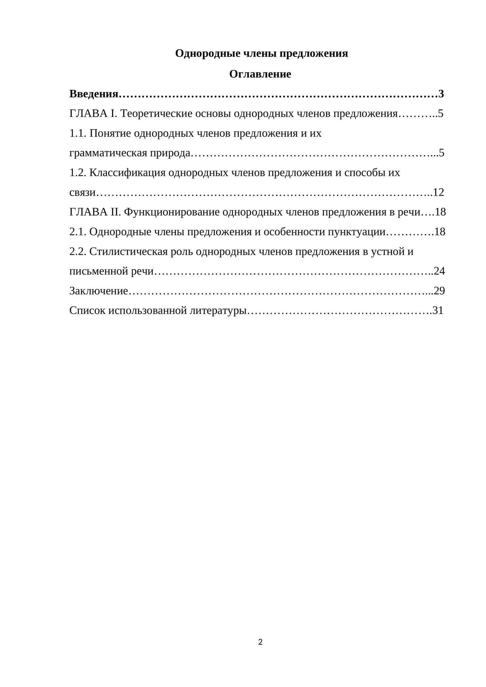 Однородные члены предложения