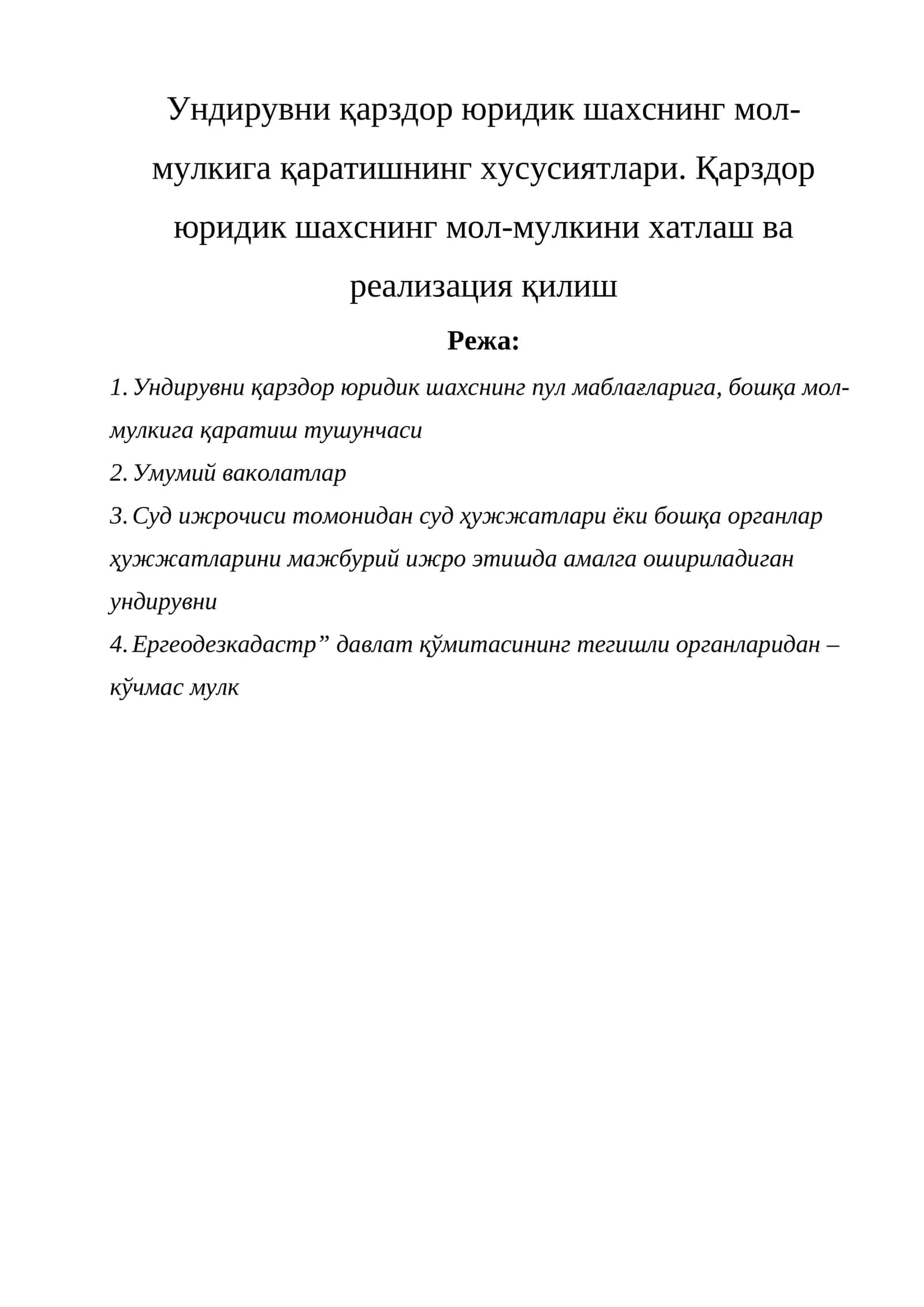 Ундирувни қарздор юридик шахснинг мол-мулкига қаратишнинг хусусиятлари