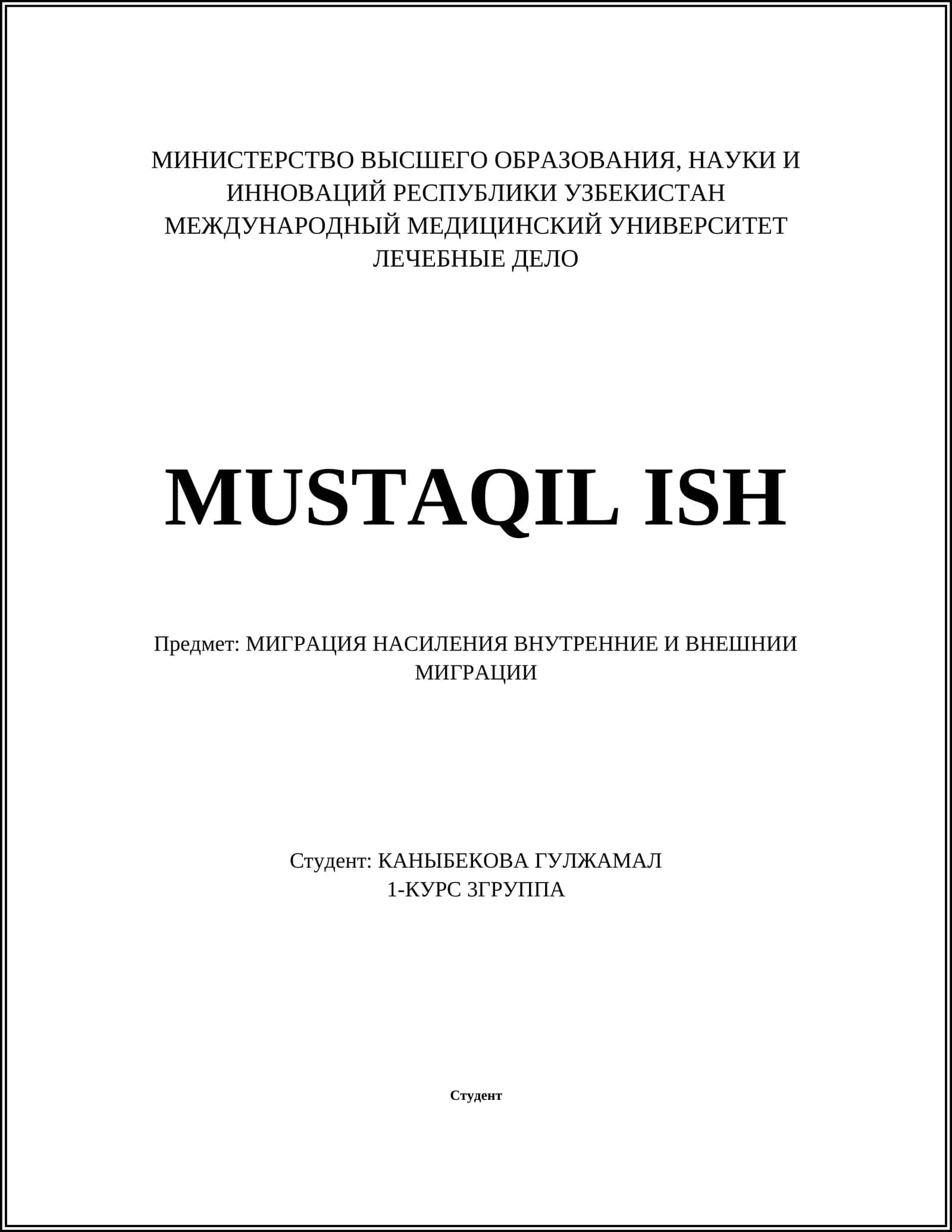 МИГРАЦИЯ НАСИЛЕНИЯ ВНУТРЕННИЕ И ВНЕШНИИ МИГРАЦИИ