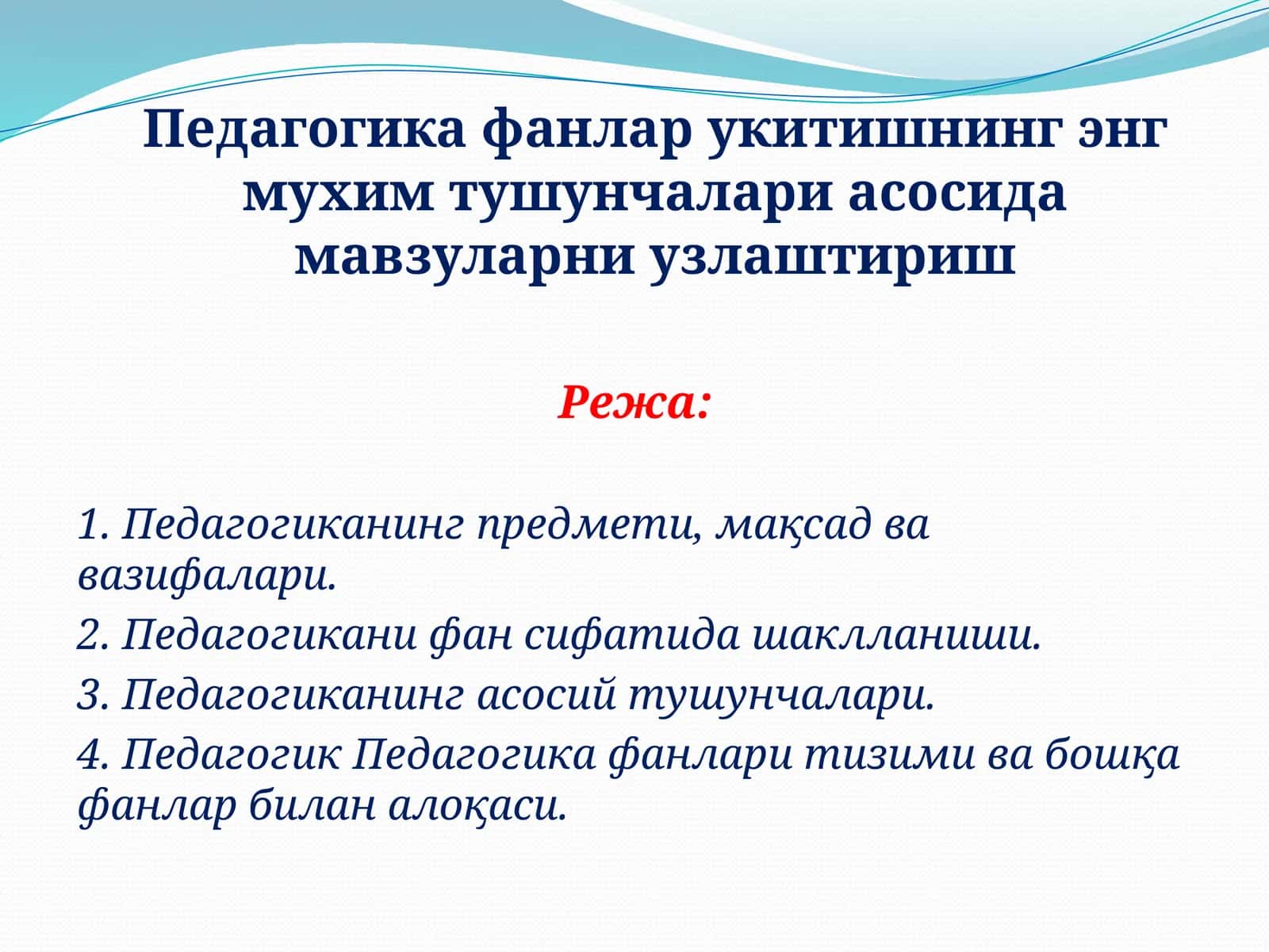 Педагогикафанлар укитишнинг энг мухим тушунчалари асосида мавзуларни узлаштириш