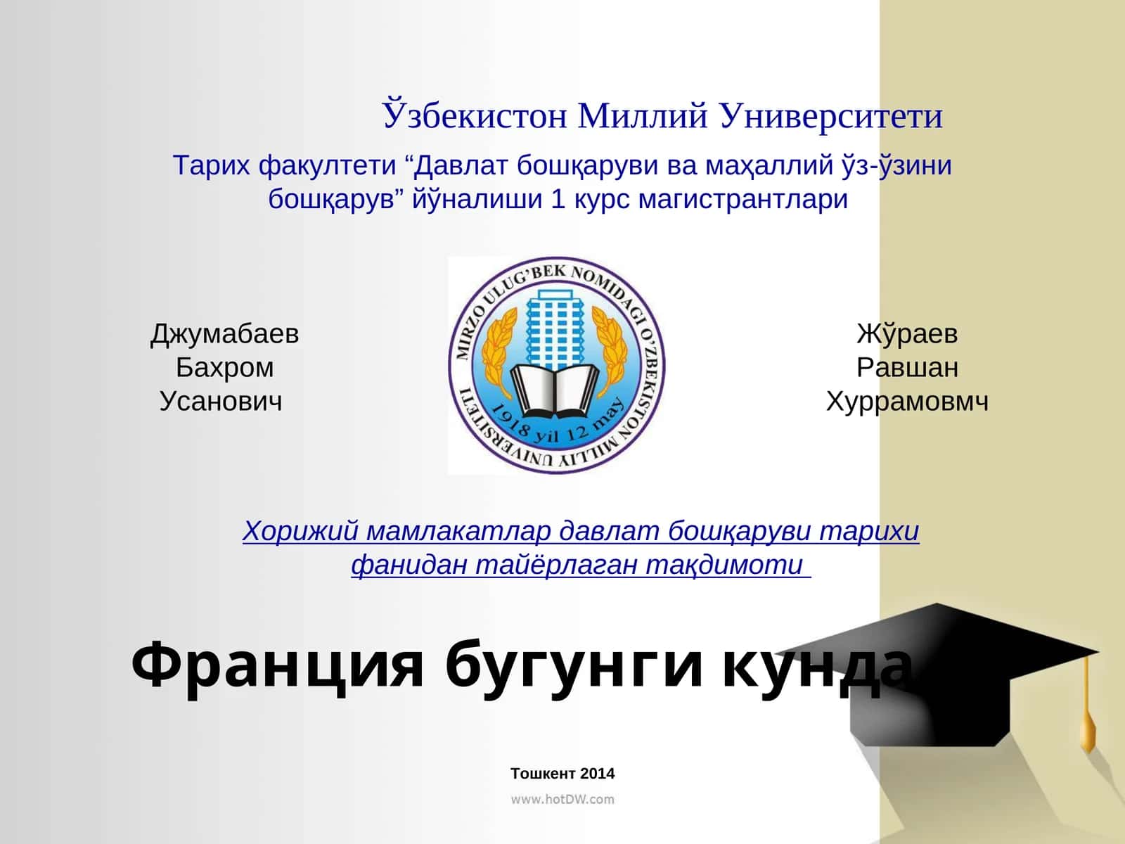Франция