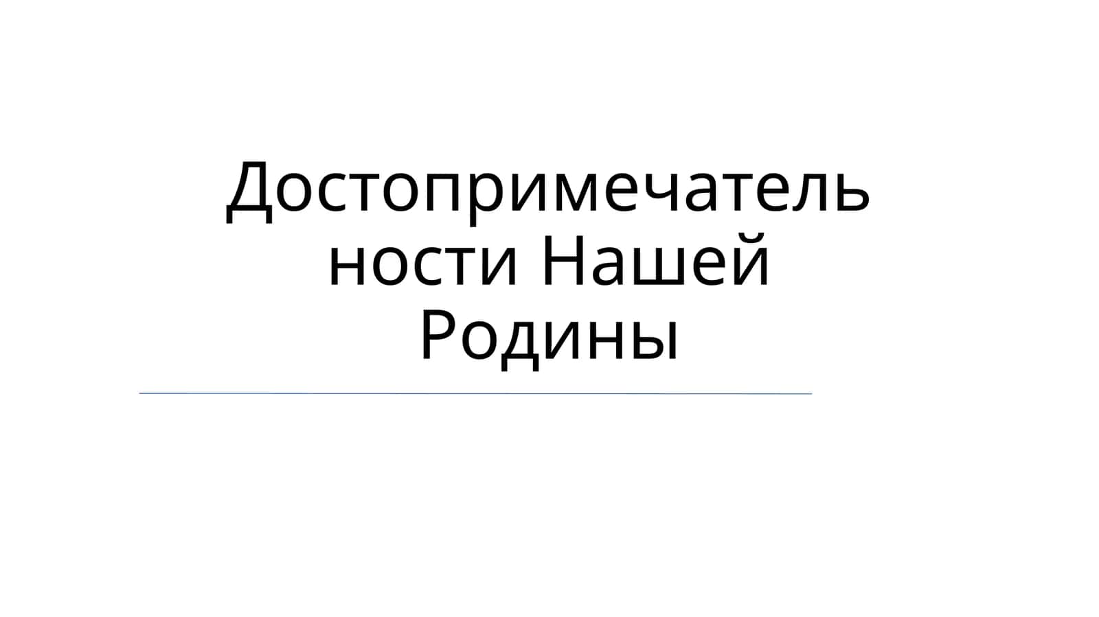 Geografik mo''jizalar