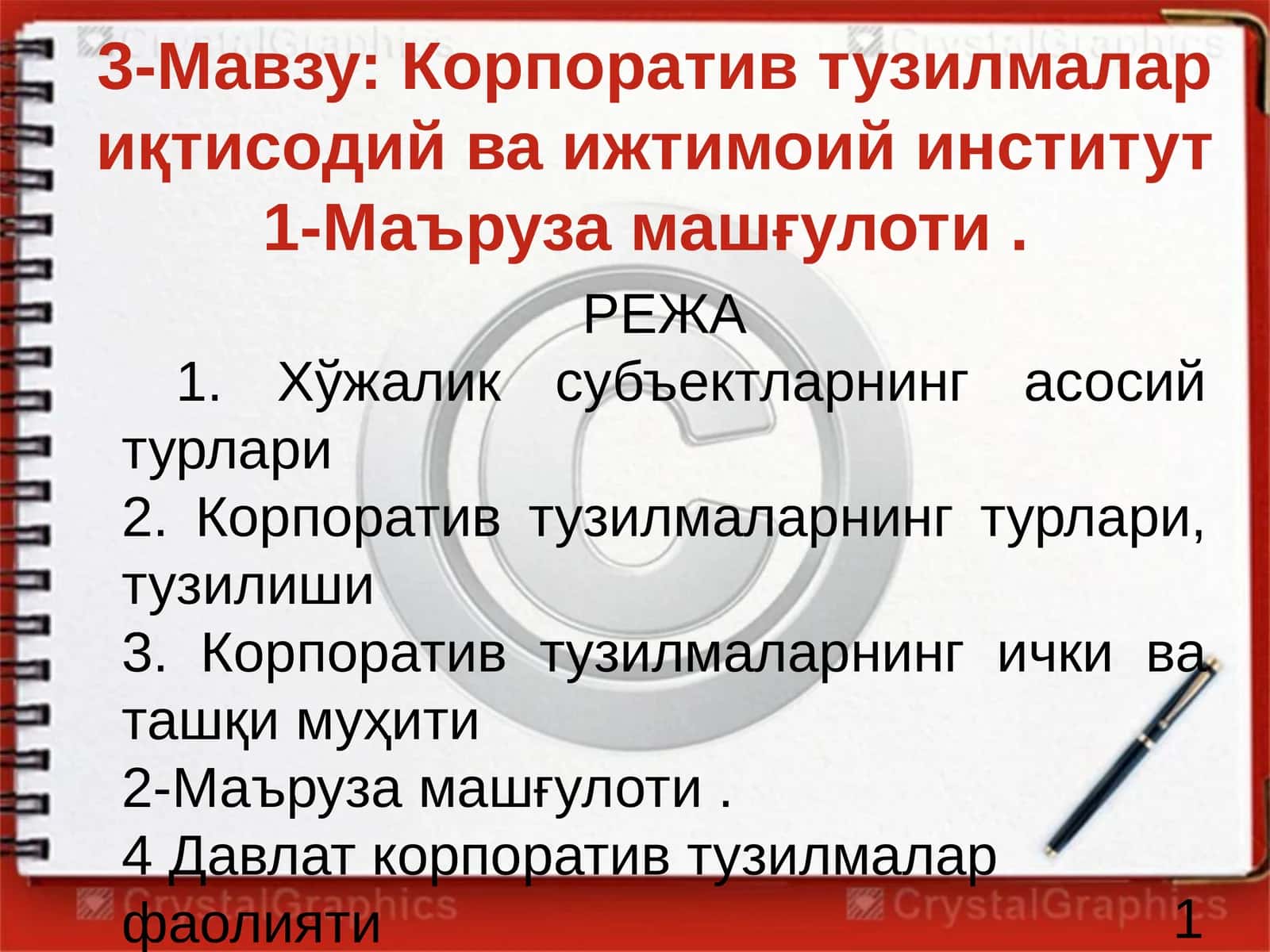 Корпоратив тузилмалар иқтисодий ва ижтимоий институт