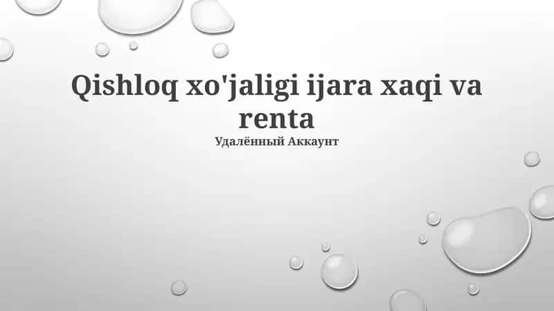 Qishloq xo'jaligi ijara xaqi va renta