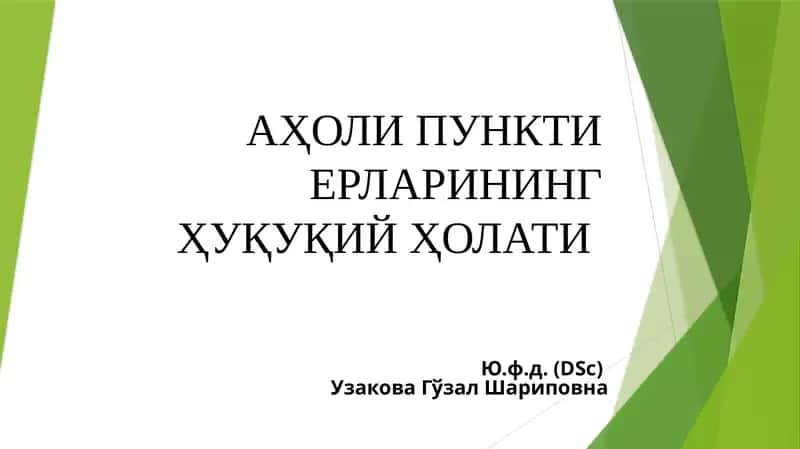 Аҳоли пункти ерларининг ҳуқуқий ҳолати