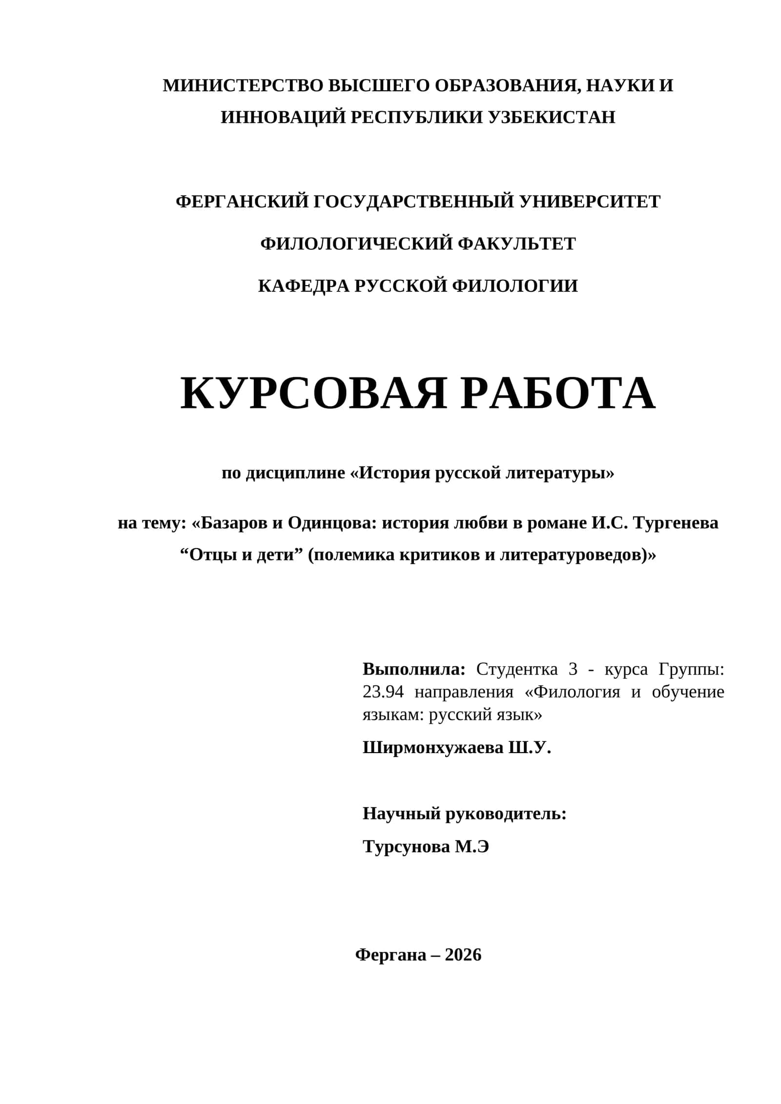 КУРСОВАЯ РАБОТА по дисциплине «История русской литературы»
