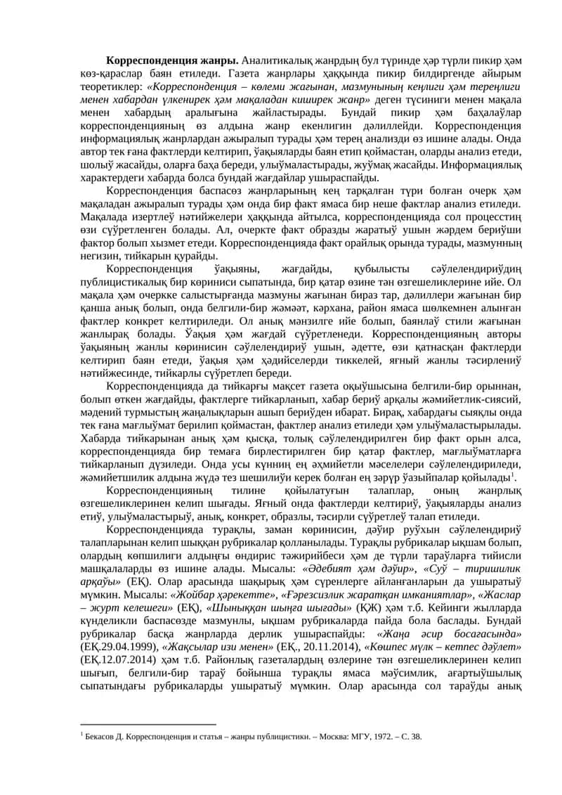 Корреспонденция жанры