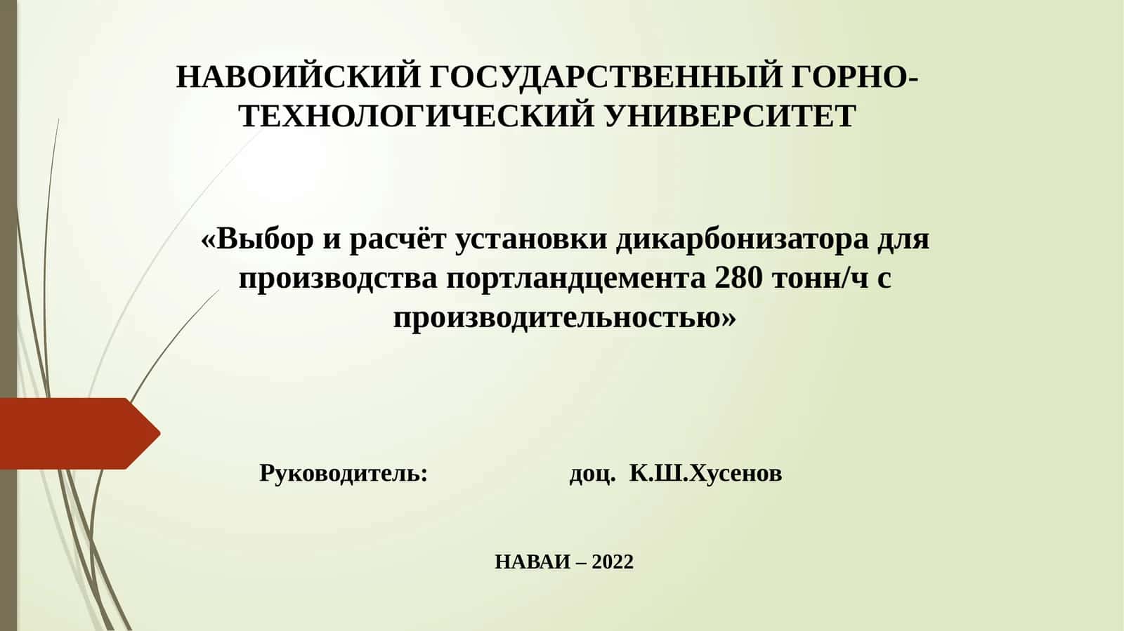 Выбор и расчёт установки дикарбонизатора для производства портландцемента 280 тонн/ч с производительностью