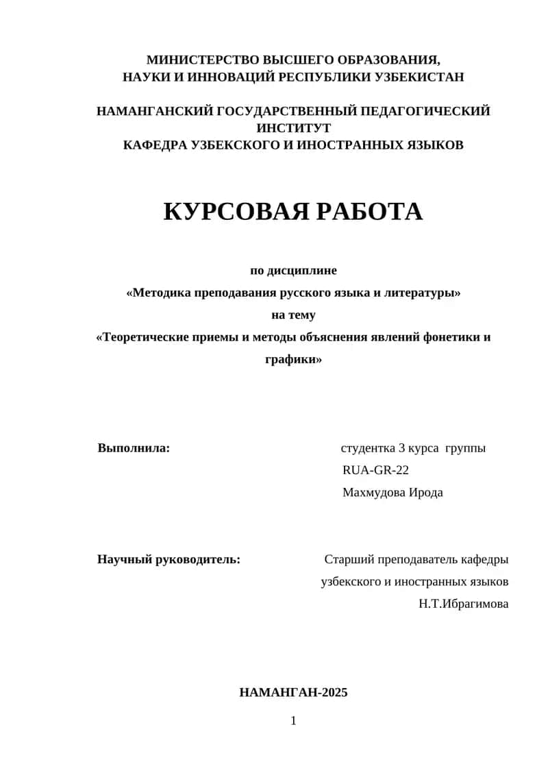 Курсовая работа по дисциплине «Методика преподавания русского языка и литературы»