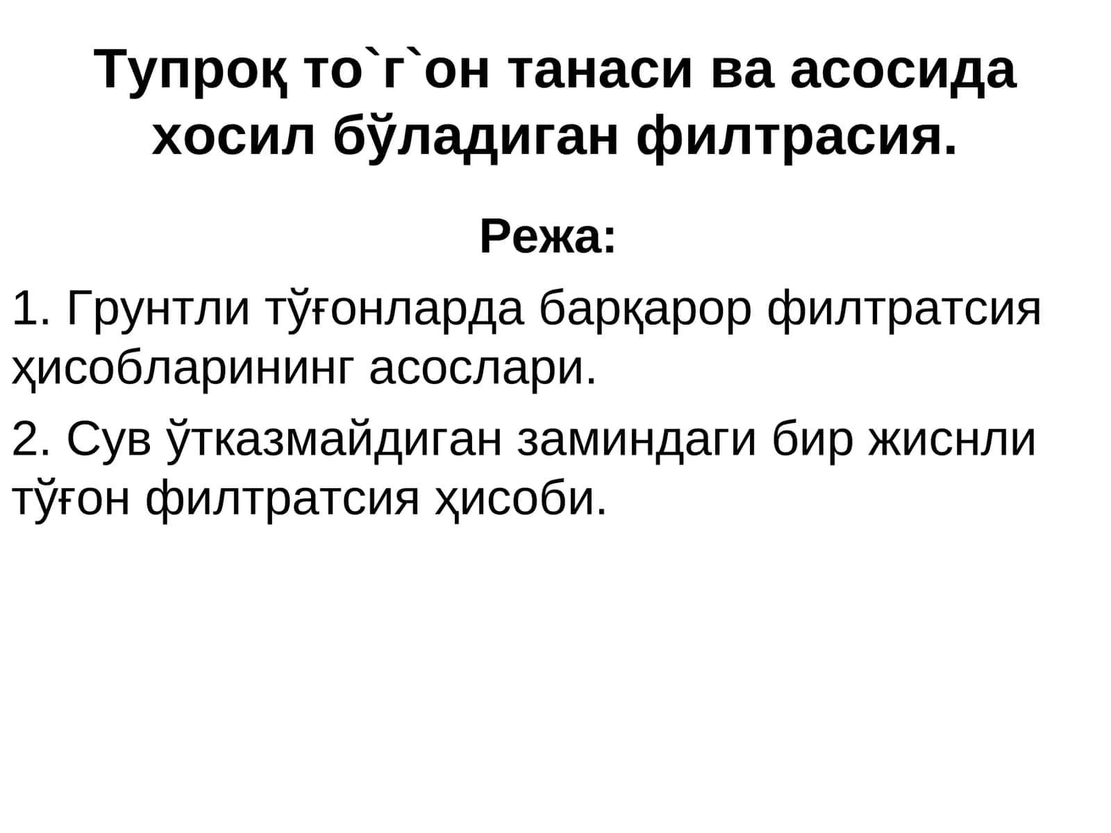 Гидротехника иншоотлари