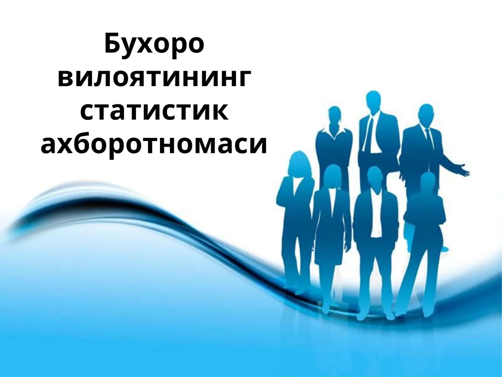Бухоро вилоятининг статистик ахборотномаси