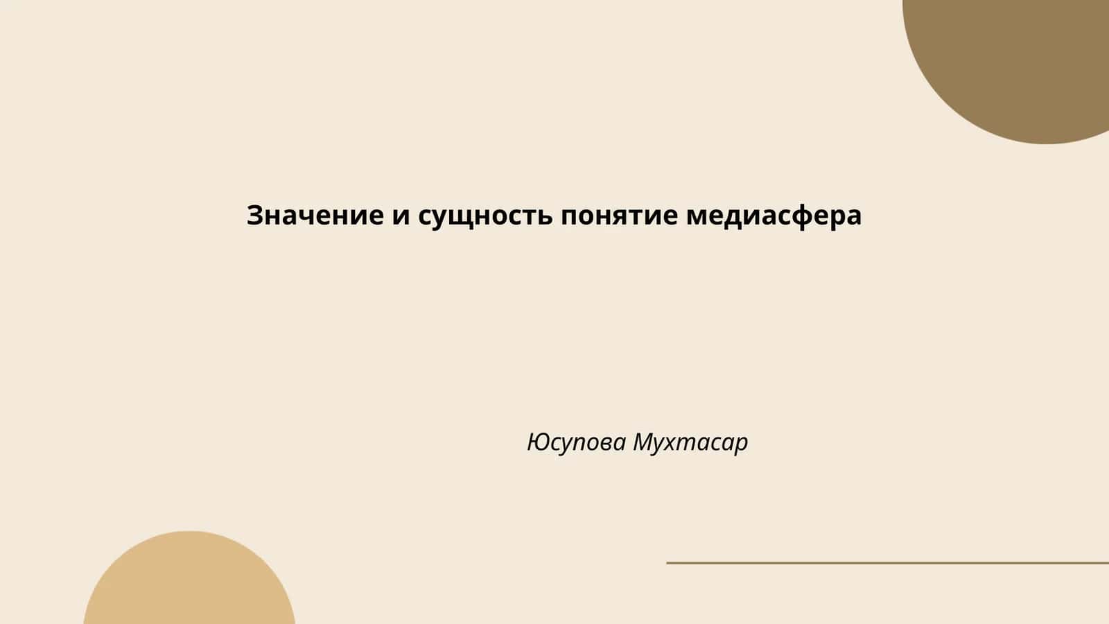 Значение и сущность понятие медиасфера