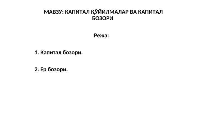 Капитал Қўйилмалар ва Капитал Бозори