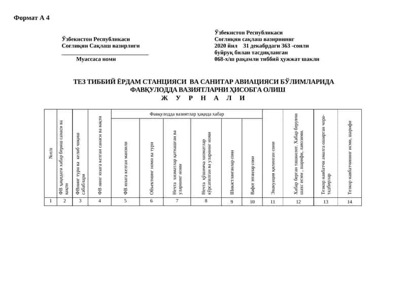ТЕЗ ТИББИЙ ЁРДАМ СТАНЦИЯСИ ВА САНИТАР АВИАЦИЯСИ БЎЛИМЛАРИДА