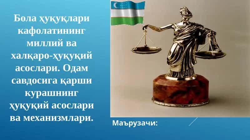Бола ҳуқуқлари кафолатининг миллий ва халқаро-ҳуқуқий асослари. Одам савдосига қарши курашнинг ҳуқуқий асослари ва механизмлари