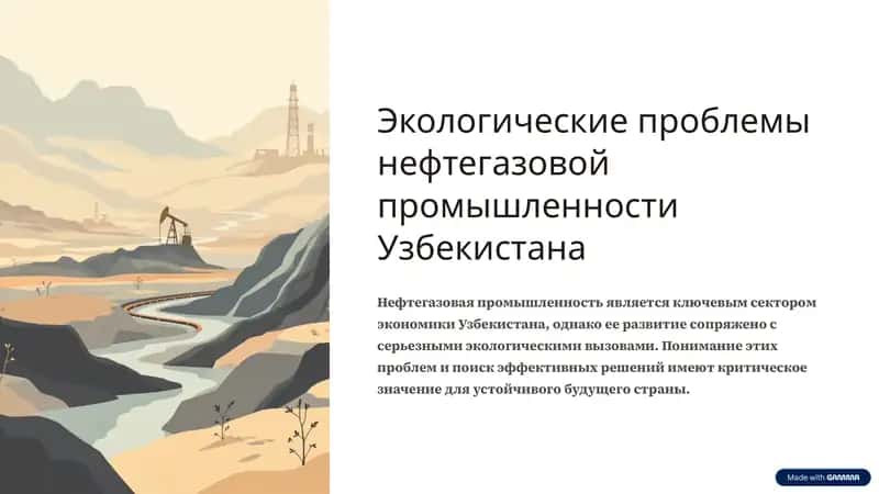 Экологическая проблема