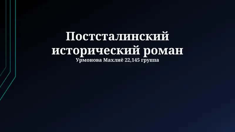 Урмонова Махлиё