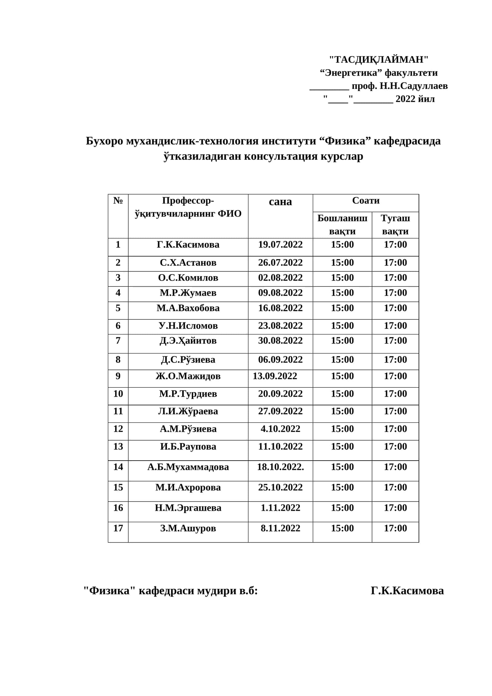 "Физика" кафедрасида ўтказиладиган консультация курслар