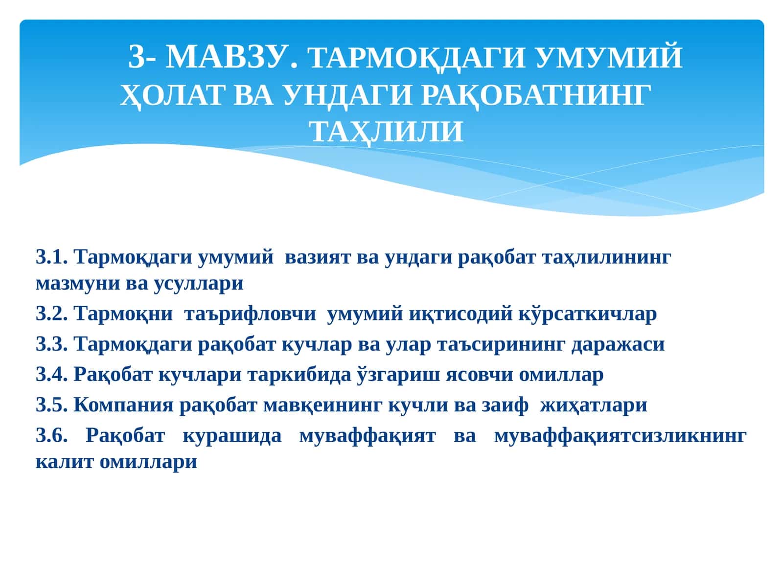 ТАРМОҚДАГИ УМУМИЙ ҲОЛАТ ВА УНДАГИ РАҚОБАТНИНГ ТАҲЛИЛИ